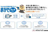 【任せて安心・便利・快適】点検時期のご連絡はもちろんオイル交換も点検の際に実施。楽で安心、しかもお得!*まかせチャオの料金は車種により異なります。