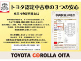 トヨタ認定中古車の安心サポートをご体感ください。