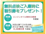 無料点検時には次回以降ご利用いただけます割引券をお渡しいたします。