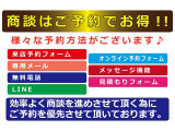 ご来店予約を頂く事により、弊社も効率よくスケジュールを組めるメリットがございます。その分、お客様に還元させて頂いております♪但し、「ご予約頂いた日にご来店頂き、当日ご成約分」とさせて頂いております。