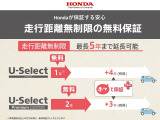 ■ホンダ安心のホッと保証■走行距離無制限最長2年間の無料保証。さらにわずかなご負担で最長5年まで延長可能です!※一部対象外車種もございます。