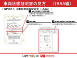NPO法人 日本自動車鑑定協会の車両状態証明書となります。
