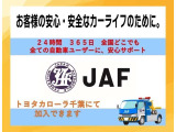 安心・安全なカーライフの為に「JAF」のご加入をお勧めします。