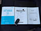 メンテナンスノート・ナビと車の取扱説明書です。