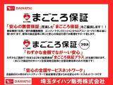 埼玉県内の他店舗(埼玉ダイハツ直営店舗)の中古車もご案内できます。気になるお車がございましたらお気軽にご相談ください