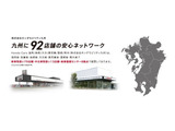 ホンダモビリティ九州は、92店舗の安心ネットワークです
