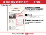株式会社AISの車両状態証明書となります。
