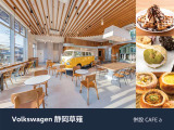 Volkswagen静岡草薙・併設CAFEa