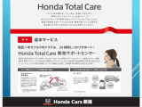 【ホンダトータルケア】 事故や故障などのトラブルから点検・車検予約、クルマに関する急な困りごとまで。まとめてHONDAにお任せください。