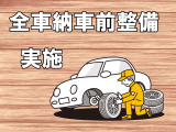 安心してお乗りいただくため、納車前の整備を徹底しております!「エンジンオイル」や「ワイパー」は無料で新品に交換し、快適にお乗りいただける状態でお引渡しいたします!