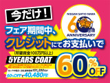 ボディーコート特典