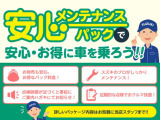 スズキのメンテナンスパックで安心・お得に車に乗れます。詳しくはスタッフまで。