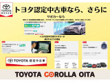 トヨタの厳しい検査基準をクリアした上質な車両を多数展示しております。