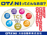 ☆★当社はTCS(トータルカーライフサポート)でお客様に喜んで頂けるアフターサービス★☆