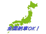 県外のお客様も大歓迎です。