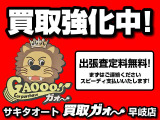 買取に自信あり!査定はもちろん、佐世保周辺であれば出張査定も無料で行います!買取専門店ならではの豊富な知識であなたの愛車をしっかり査定いたします。下取りでの買い替えももちろんOK!まずはご相談を!