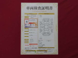 プロの検査員がクルマ一台くまなくチェック!修復歴はもちろん、わずかなキズも正確にお伝え!安心できる、おクルマ選びのご参考に!