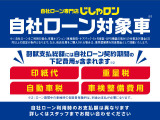 じしゃロンは期間中の車検代と税金が月々定額のお支払いに含まれています。急な出費に心配することなく、月額定額でお乗りいただけます。