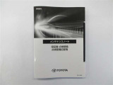 メンテナンスノート