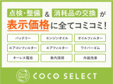 当店では、納車前に消耗品の交換を必ず行っております!交換料金込みの総額☆