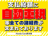 全ての諸経費が含まれた金額を掲載しております。※県外登録の場合は別途費用がかかります。