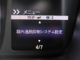 路外逸脱抑制機能・車両が車線を外れそうな場合に、ステアリング振動と表示で警告し、車線内へ戻すようにステアリングを制御します。