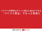 ペダル踏み間違い時加速抑制装置「つくつく防止」は、万が一ブレーキとアクセルの踏み間違いをしても、エンジン出力抑制とブザーで被害軽減をサポート。つくつく防止で、「もしも」の時にお客様をアシストします。