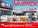 ★購入後も安心★安心してお乗り頂けるように整備工場も完備しております★お車のことで心配事や気になる事がございましたら気軽にお問合せ下さい。
