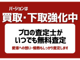 【高価買取り・下取】あなたのおクルマの査定額がいくらになるのか調べてみませんか?愛車への想い・情熱も査定!あなたの大切なおクルマをプロの査定士が無料査定いたします。ぜひお気軽にお電話ください。