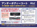 下回りをサビから保護してくれる防錆塗料です。プロ仕様の『強靭な弾力被膜』が飛び石・塩害・傷から愛車をガード!