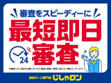 ◆最短即日審査対応!「今すぐクルマが必要」「クルマが故障した」など、お急ぎのご相談にもスピーディにご対応します。