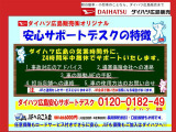 ダイハツ広島安心サポートデスクではダイハツ広島の営業時間外に事故や故障の際24時間年中無休でサポートいたします。お客様に寄り添った活動をしてまいります、どうぞダイハツ広島販売をよろしくお願い致します