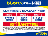 ◆スマート保証!タイヤのパンクや窓ガラスの損害も、保険を使わずに修理可能。もしもの時も安心のサポートです。
