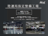 弊社はプジョーの正規代理店として、陸運支局の指定工場をもっております。一般整備・メンテンナンスはもちろん車検対応させていただきます。アフターサービスもお任せください。