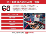 安全・安心な走行のために、納車前にダイハツのクルマを知り尽くしたエキスパートが基本性能に関わる機能や状態を徹底的に点検。消耗部品の交換など法定12ヶ月点検相当の点検・整備を実施しております。