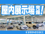 屋内でじっくり比較検討!藏之助の展示場なら、悪天候でも車の状態をしっかり確認できます!