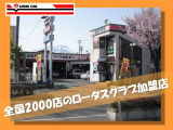 当店は、全国2000店のネットワークを持つ、ロータスクラブ加盟の民間車検工場を完備しております。