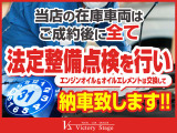 ☆当社は、ご成約車後に徹底的に提携整備工場にて、点検・整備をして納車させて頂いております。お客様が安心して、お乗り頂ける事を第一に考えております!