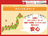 ダイハツネットワークでは、安心して全国のダイハツディーラーで保証(まごころ保証に限る)や修理メンテナンスが受けられます!