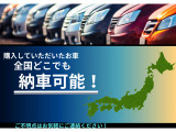 日本全国、北海道から沖縄までご納車可能です!ご遠方のお客様もお気軽にお問い合わせくださいませ☆【TEL:072-845-6414】