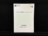 ディスプレイオーディオの取り扱い説明書があります。