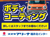 大好評のボディコーティングもご納車までに施工可能です。9H以上の硬度を持つコーティング層が塗装と強固に結合し愛車の塗装を外的要因からガードします。ボディをキレイな状態に保ってくれます。