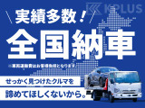 陸送のプロにお任せください!県外納車大歓迎!陸送の輸送距離で算出いたしますので、お気軽にお問合せ下さい。