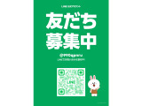 弊社公式ラインからお気軽にご相談いただけます。ID: @990qpnruお問い合わせお待ちしております。