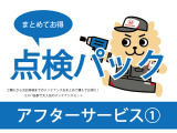 まとめてお得に!点検パックご購入から次回車検までのメンテナンスをまとめて購入でお得に!コスパ◎で大人気のメンテナンスセット詳しくは店舗スタッフまでお尋ねください
