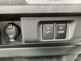 リフト、オートステップ機能切り替えスイッチです。