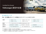【認定中古車CPO】年式・走行距離に応じて3つのグループに分けられています。