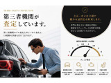 安心してご購入いただける様に第三者機関のプロの査定士が評価しております。
