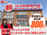 カーナビで検索の場合【青森県八戸市城下3丁目8の6】で検索してください!