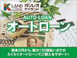 オートローンの取り扱いしております!最長120回までご利用可能です!頭金・ボーナスの有無もお選び頂けます!詳しくはスタッフまでお問合せ下さい。